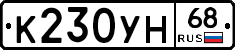 К230УН68 - 