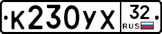 К230УХ32 - 