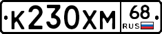 К230ХМ68 - 