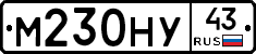 М230НУ43 - 