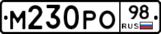 М230РО98 - 
