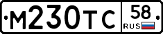 М230ТС58 - 