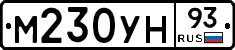 М230УН93 - 