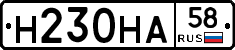 Н230НА58 - 
