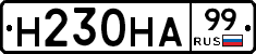 Н230НА99 - 
