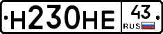 Н230НЕ43 - 