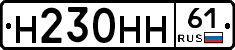 Н230НН61 - 