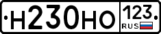Н230НО123 - 