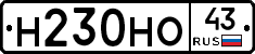 Н230НО43 - 