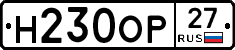 Н230ОР27 - 