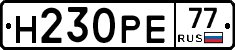 Н230РЕ77 - 