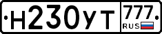 Н230УТ777 - 