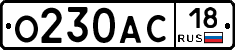 О230АС18 - 