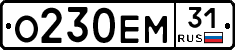О230ЕМ31 - 