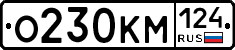 О230КМ124 - 