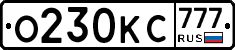 О230КС777 - 