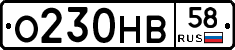 О230НВ58 - 
