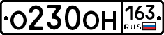 О230ОН163 - 