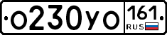 О230УО161 - 
