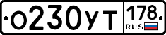 О230УТ178 - 