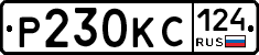 Р230КС124 - 