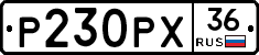 Р230РХ36 - 