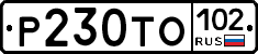 Р230ТО102 - 