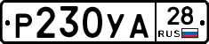 Р230УА28 - 