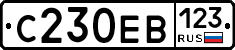 С230ЕВ123 - 
