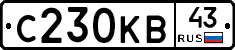 С230КВ43 - 