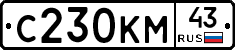 С230КМ43 - 