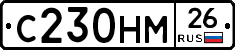 С230НМ26 - 
