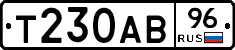 Т230АВ96 - 
