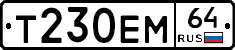 Т230ЕМ64 - 
