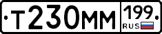 Т230ММ199 - 