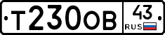 Т230ОВ43 - 