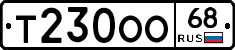 Т230ОО68 - 