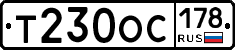 Т230ОС178 - 