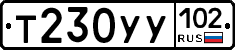 Т230УУ102 - 