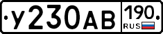 У230АВ190 - 