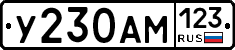 У230АМ123 - 