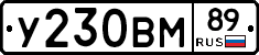 У230ВМ89 - 