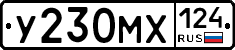 У230МХ124 - 