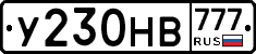 У230НВ777 - 