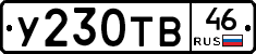 У230ТВ46 - 