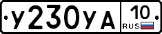 У230УА10 - 