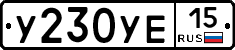 У230УЕ15 - 