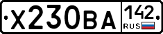 Х230ВА142 - 