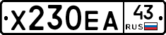 Х230ЕА43 - 
