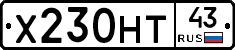Х230НТ43 - 